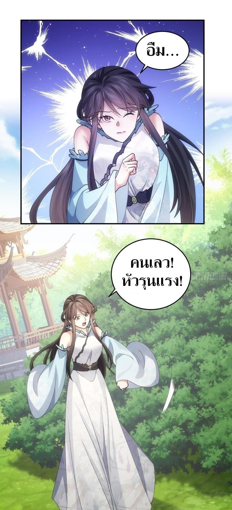 ข้าแค่ไม่เล่นไพ่ตามเกม ตอนที่ 144 หน้า 34