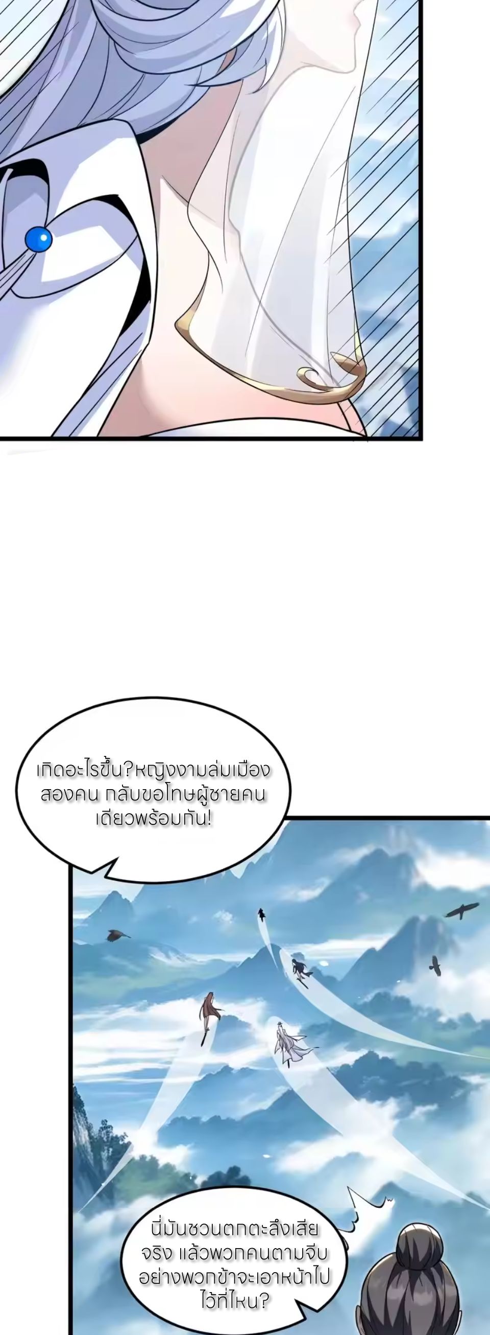 ถ้าย้อนเวลากลับได้ ฉันจะไม่ช่วยพวกนางแม้แต่คนเดียว ตอนที่ 9 หน้า 24