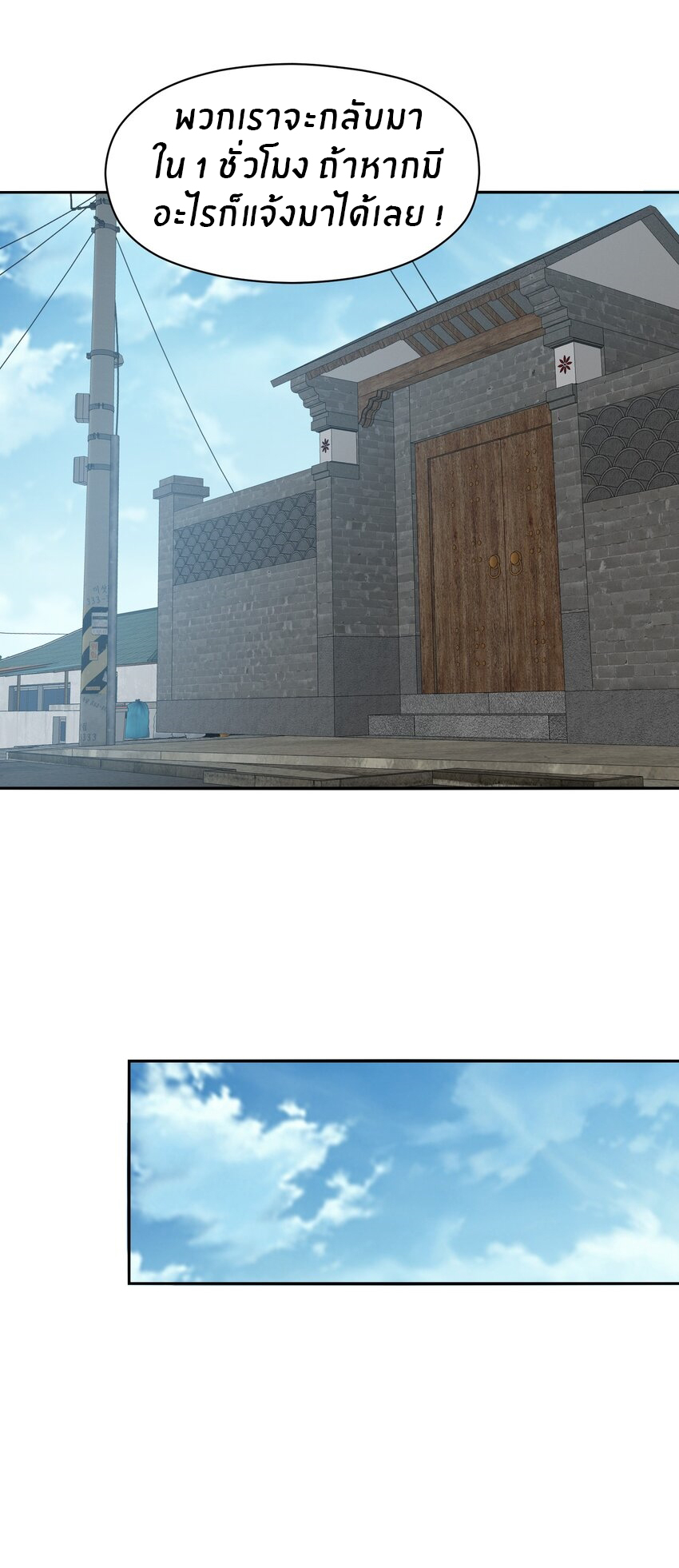 (ทันต้นฉบับ)The catastrophe of the doomsday, the rebirth of me turned the whole family into a boss! ตอนที่ 32 หน้า 20