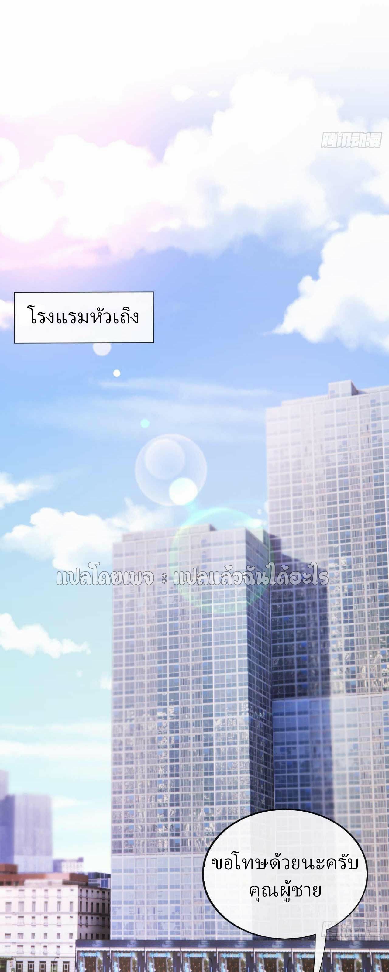 สุดยอดลูกเขยฟ้าประทาน ตอนที่ 57 หน้า 31