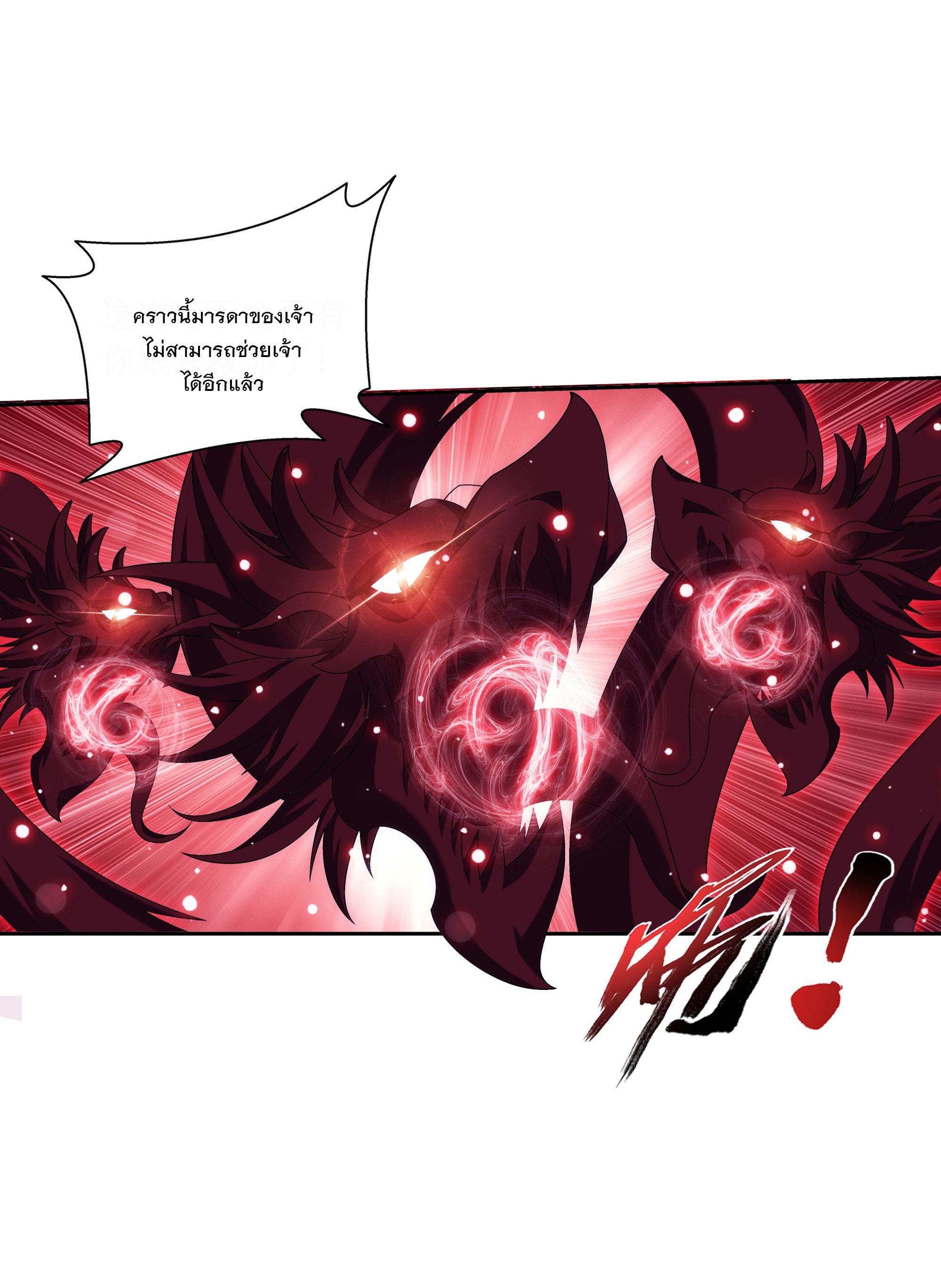 Da Zhu Zai ศึกปรมาจารย์สะท้านฟ้า (ชนจีน) ตอนที่ 298 หน้า 11