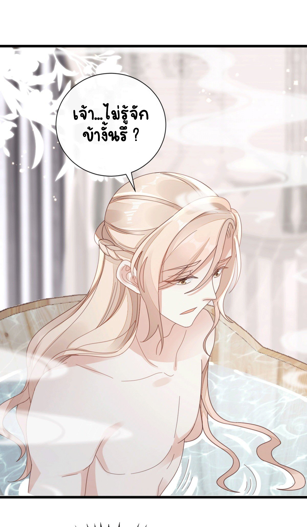 ระบบเปลี่ยนชะตายัยตัวร้าย ตอนที่ 79 หน้า 37