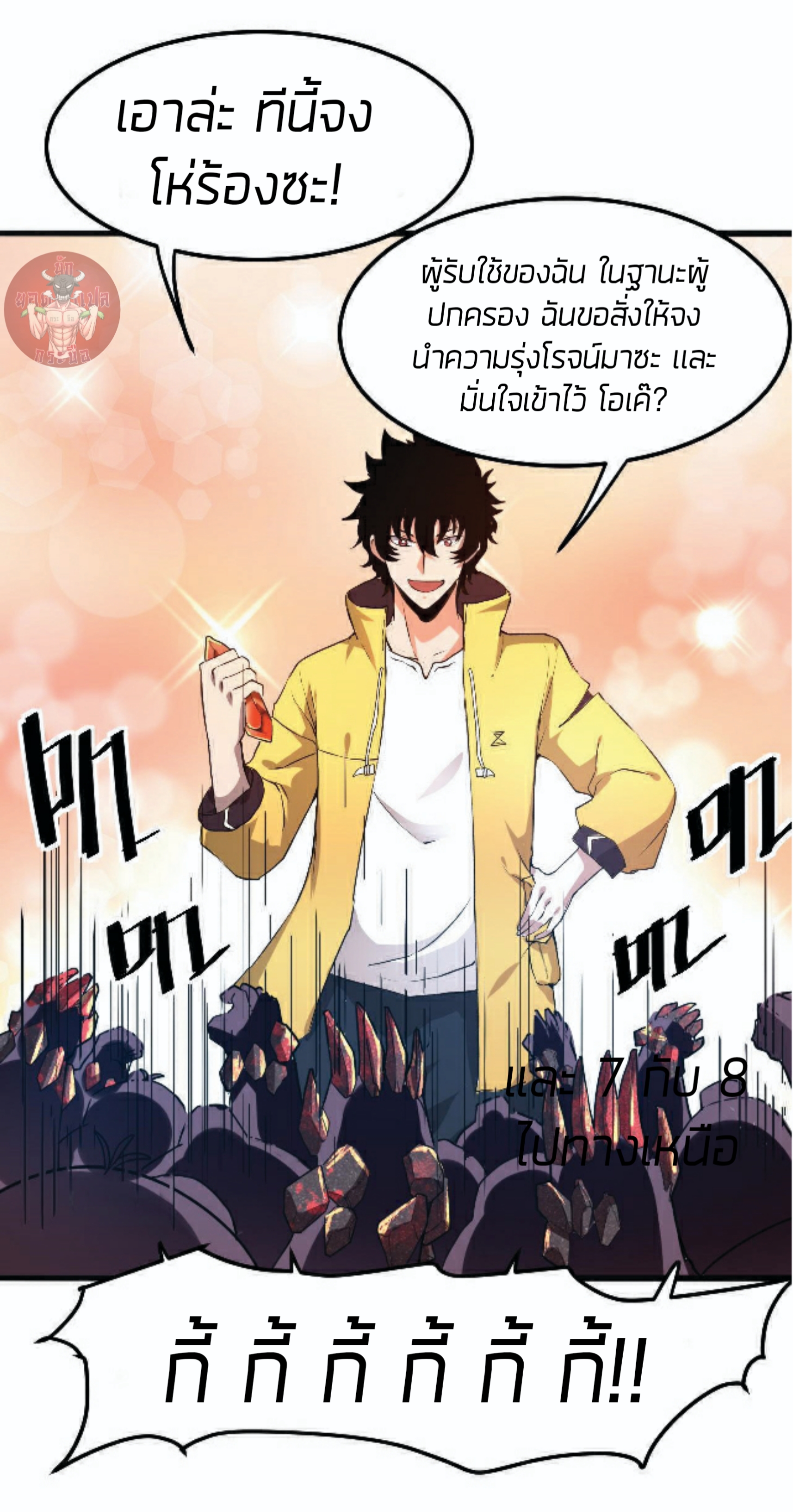 ราชาบัค ตอนที่ 10 หน้า 32