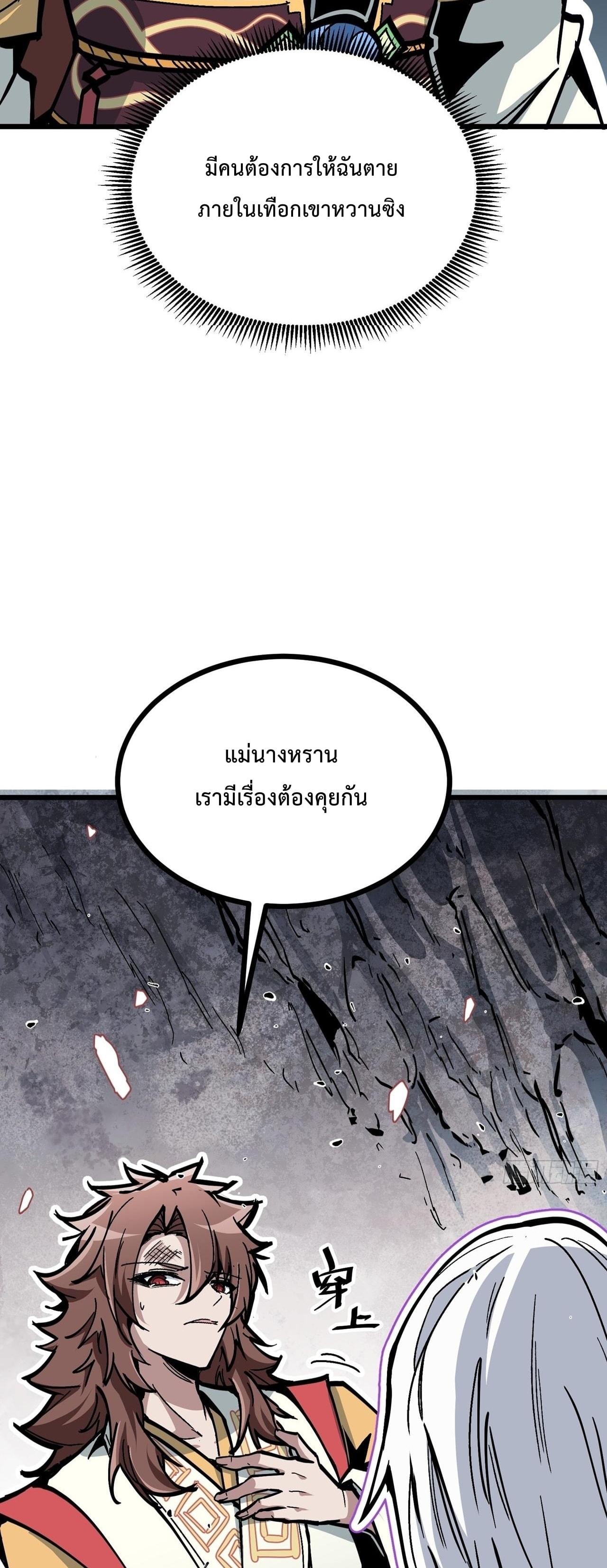 ซวยชะมัด ดันมาเกิดเป็นตัวร้ายในเกมซะได้ ตอนที่ 4 หน้า 4