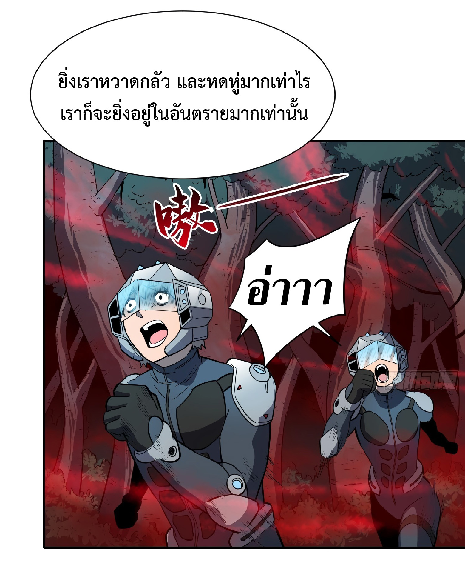 The People On Earth Are Too Ferocious ตอนที่ 79 หน้า 38