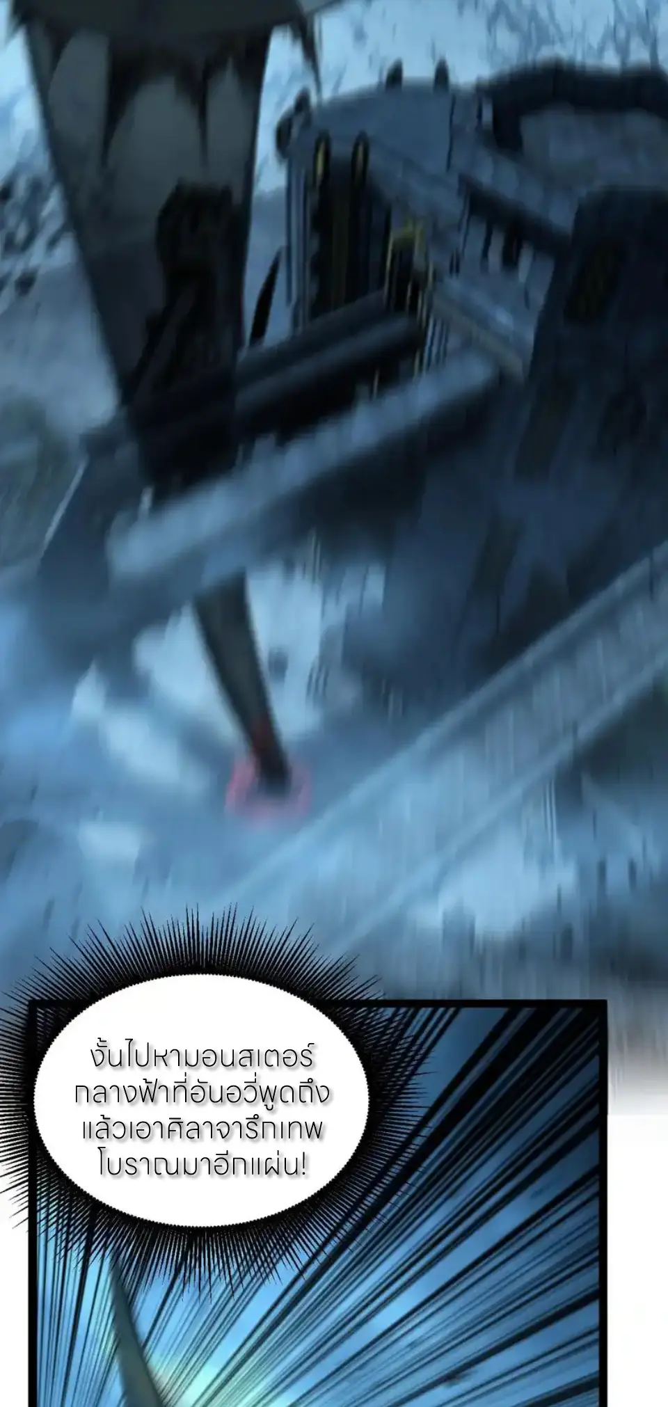 ราชานักฆ่าแห่งโลกเสมือน🗡️ ตอนที่ 80 หน้า 29