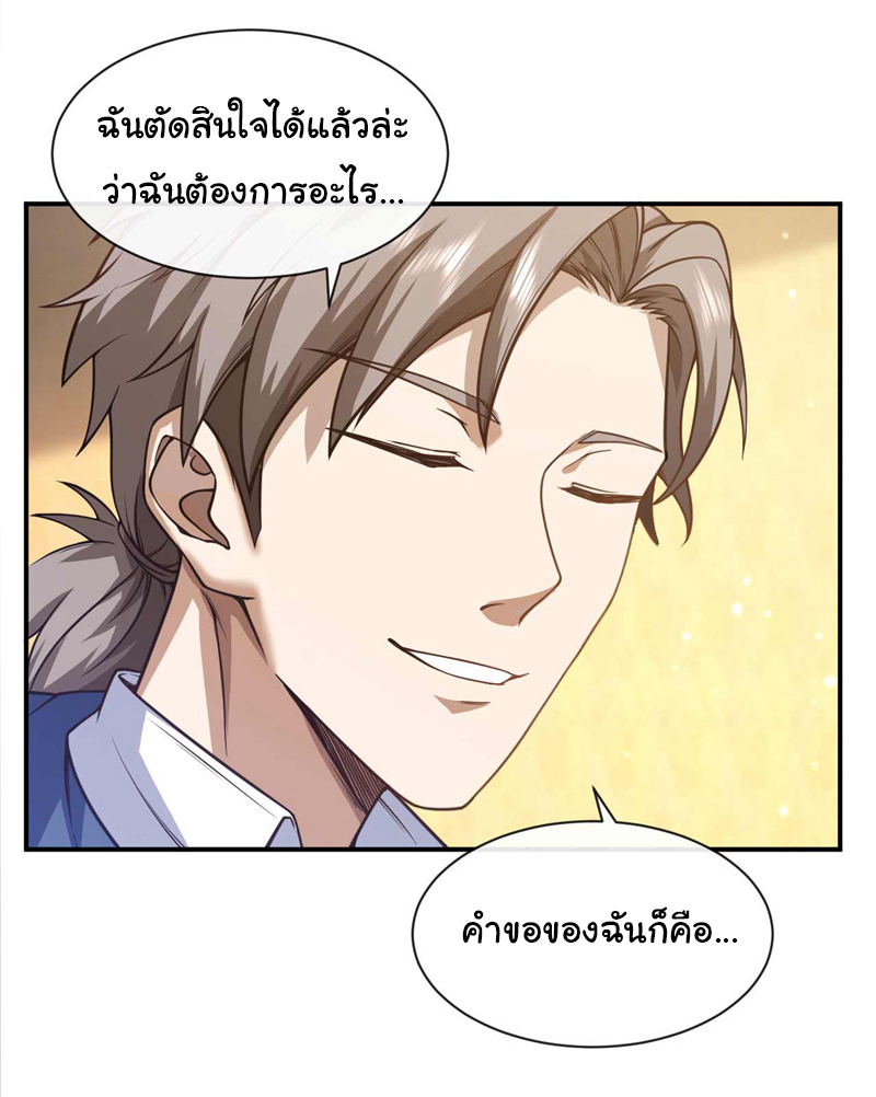 Chu Chen, the trash son-in-law ตอนที่ 45 หน้า 6