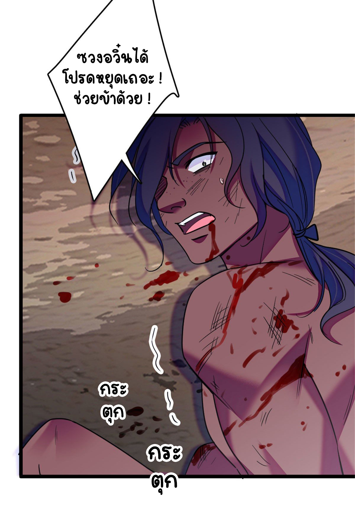 Romance In The Beast World ตอนที่ 38 หน้า 8