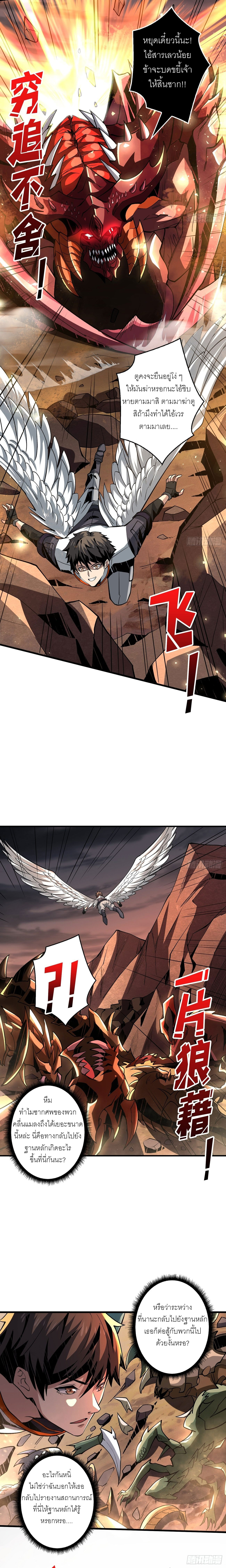 (ชนจีน) IT STARTS WITH A KINGPIN ACCOUNT - จุติจอมราชัน ตอนที่ 136 หน้า 2