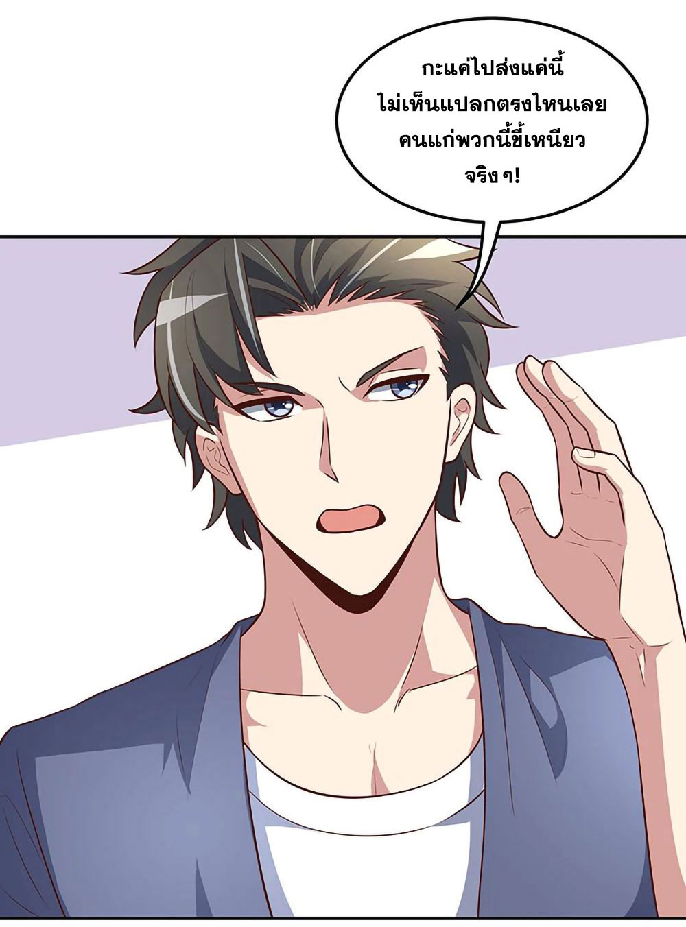 โครตเกรียนเซียนโอสด ตอนที่ 111 หน้า 6