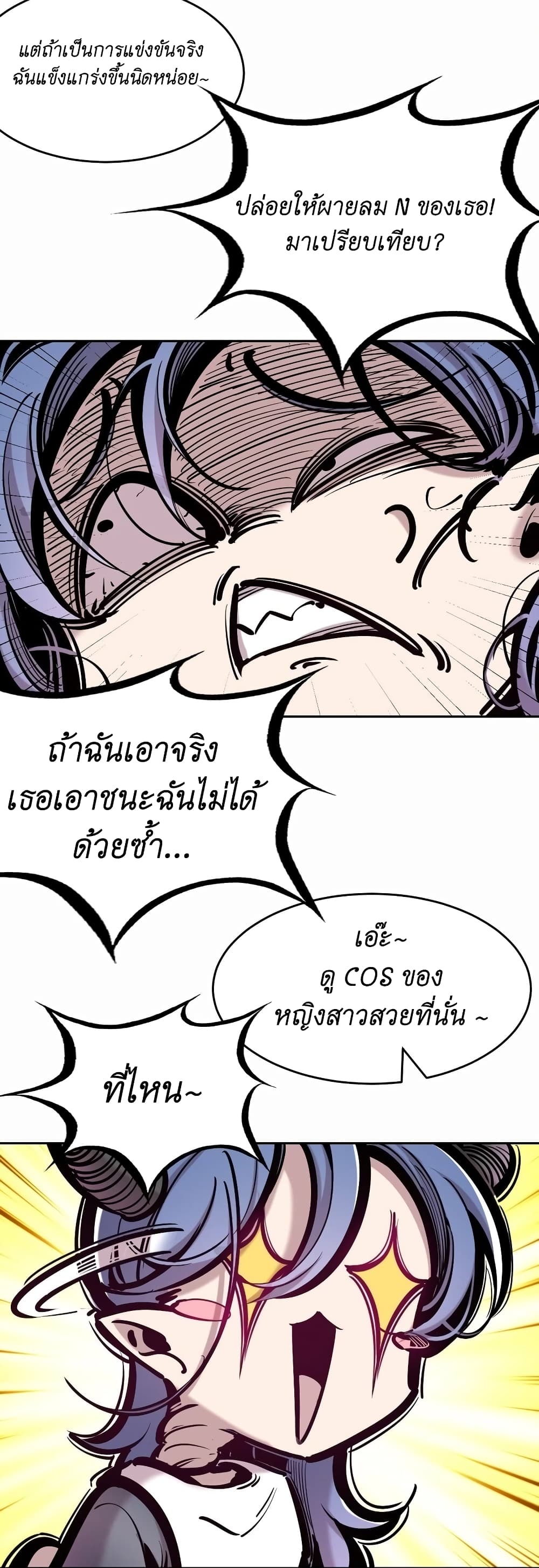 Demon x Angel can't get along! ตอนที่ 99 หน้า 21