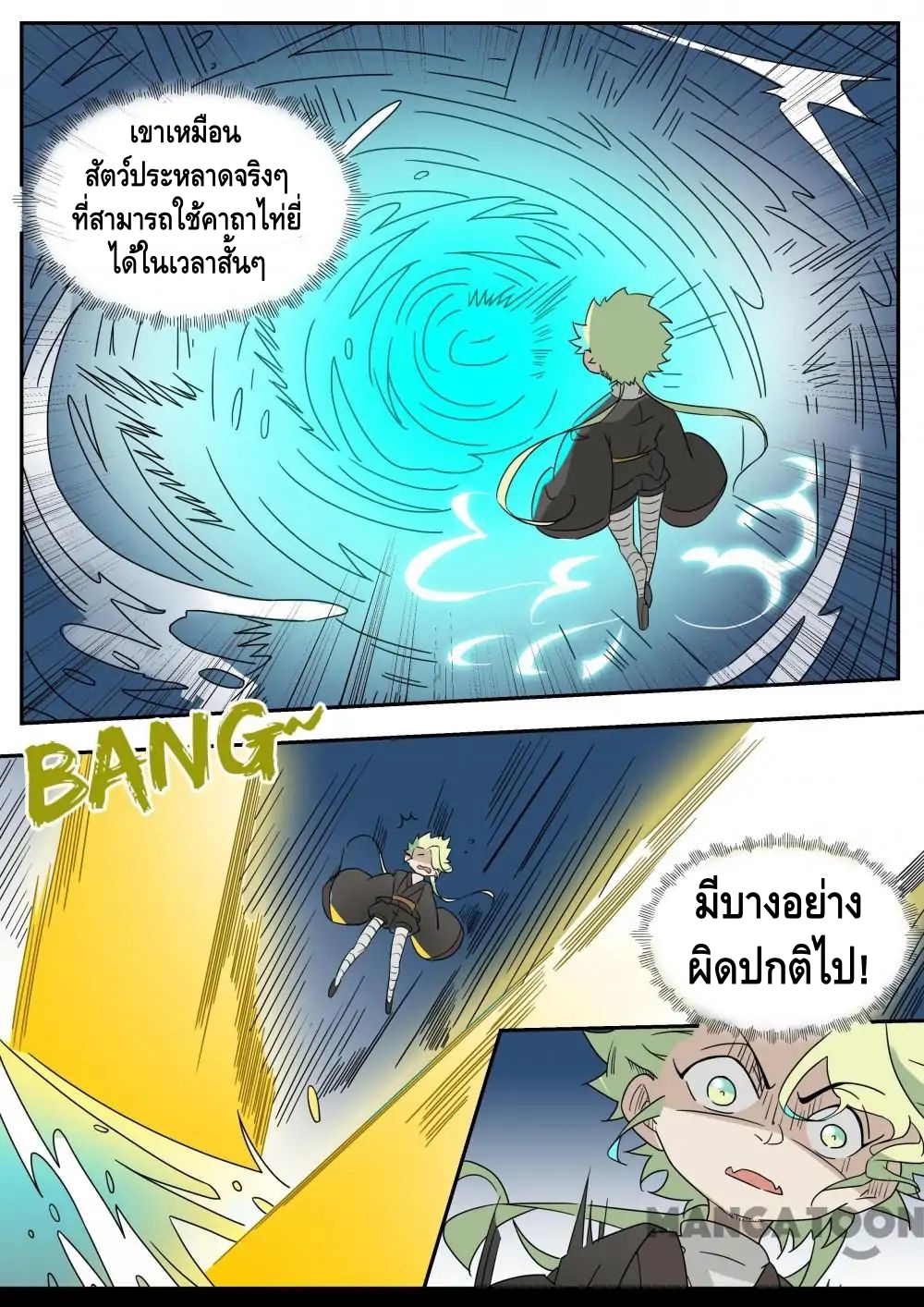 god of war ตอนที่ 50 หน้า 6