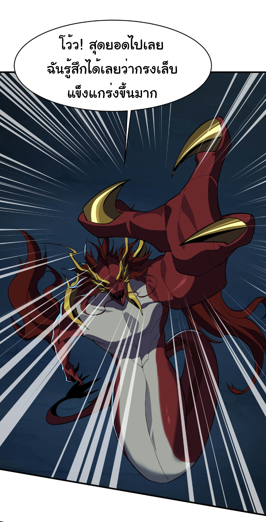 เริ่มต้นวิวัฒนาการจากปลาคาร์พสู่มังกร! ตอนที่ 32 หน้า 6