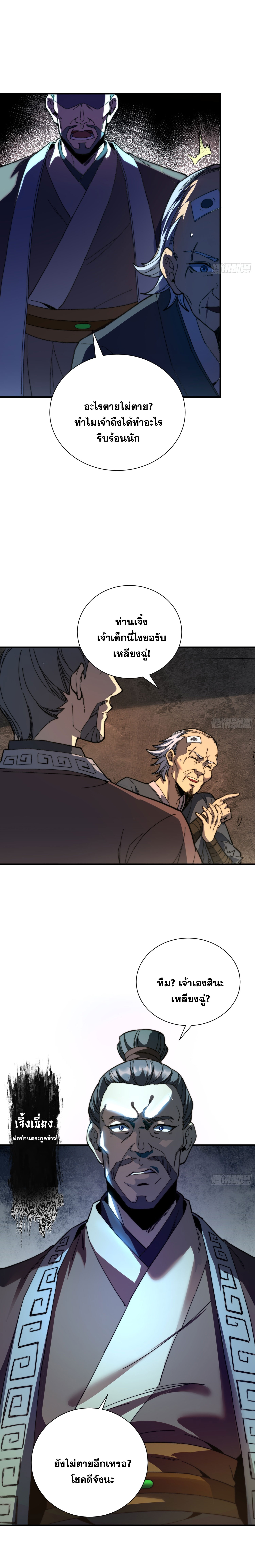 สู่การเป็นเทพแห่งหนองน้ำ ตอนที่ 3 หน้า 2