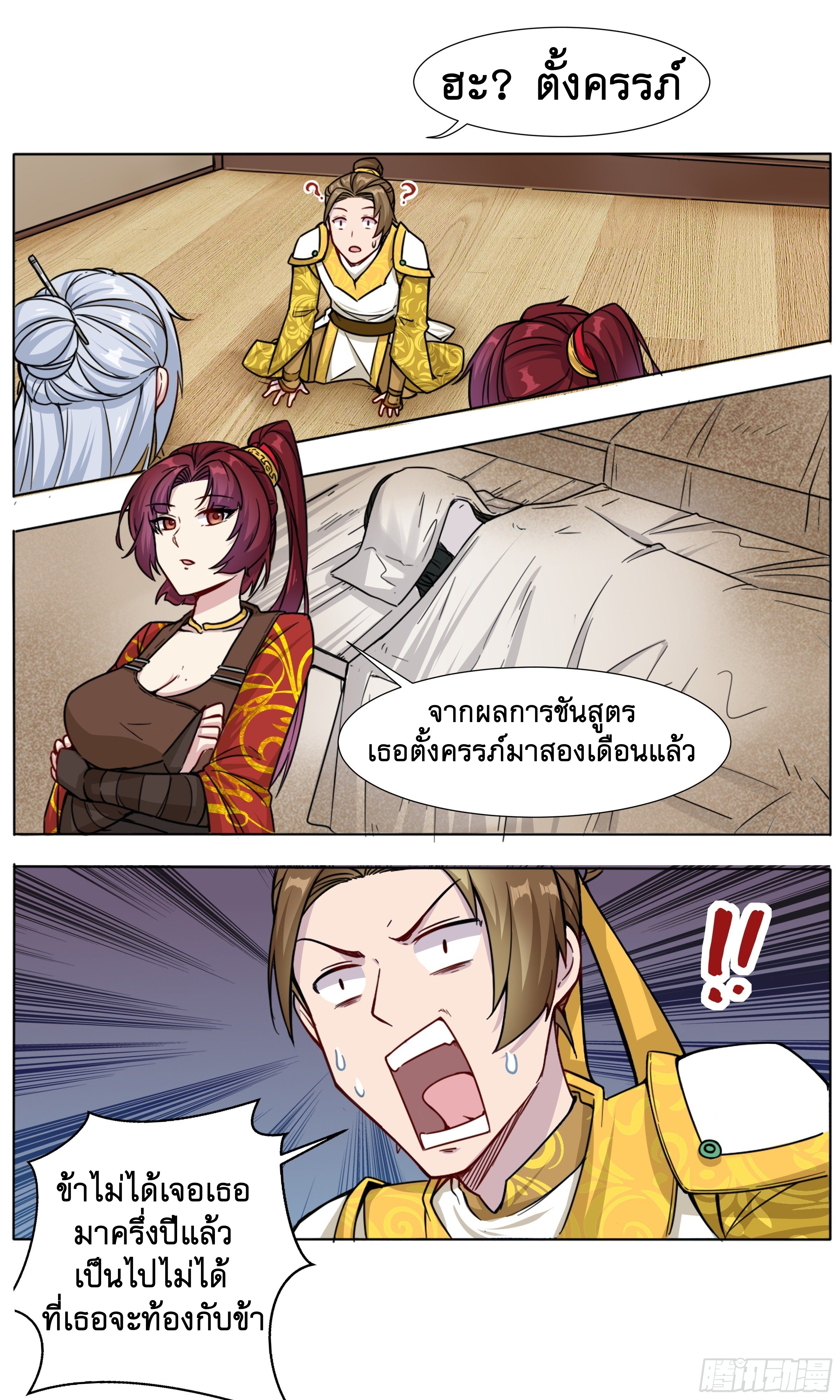 ข้าไม่ได้อยากเป็นเทพแห่งดาบ ตอนที่ 14 หน้า 11