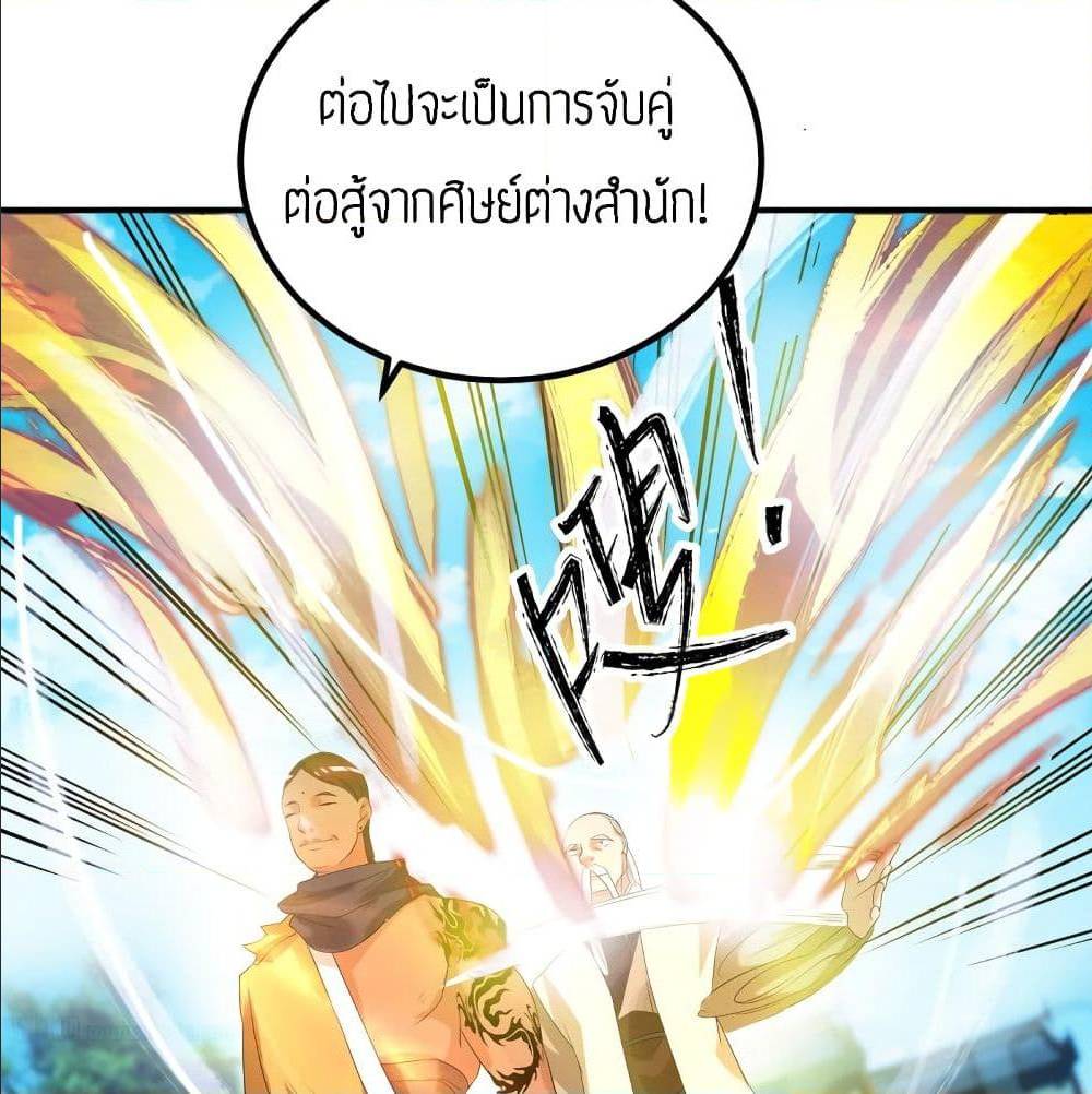Reversal of God King ตอนที่ 30 หน้า 40