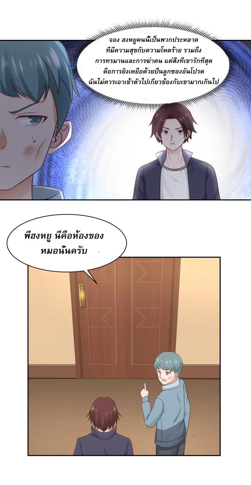 I have dragon in my body ตอนที่ 32 หน้า 11