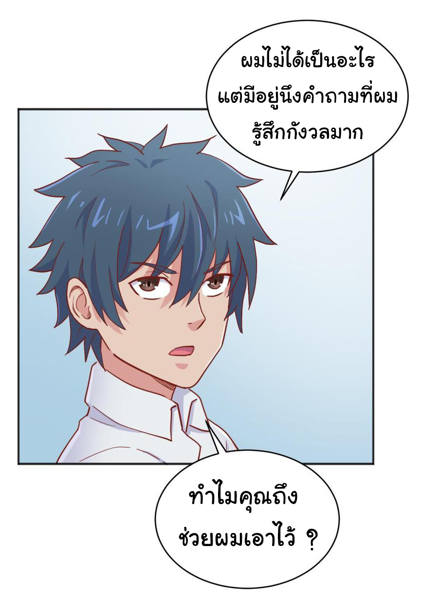 เทพเซียนหมอ ของยัยเทพธิดา ตอนที่ 61 หน้า 16
