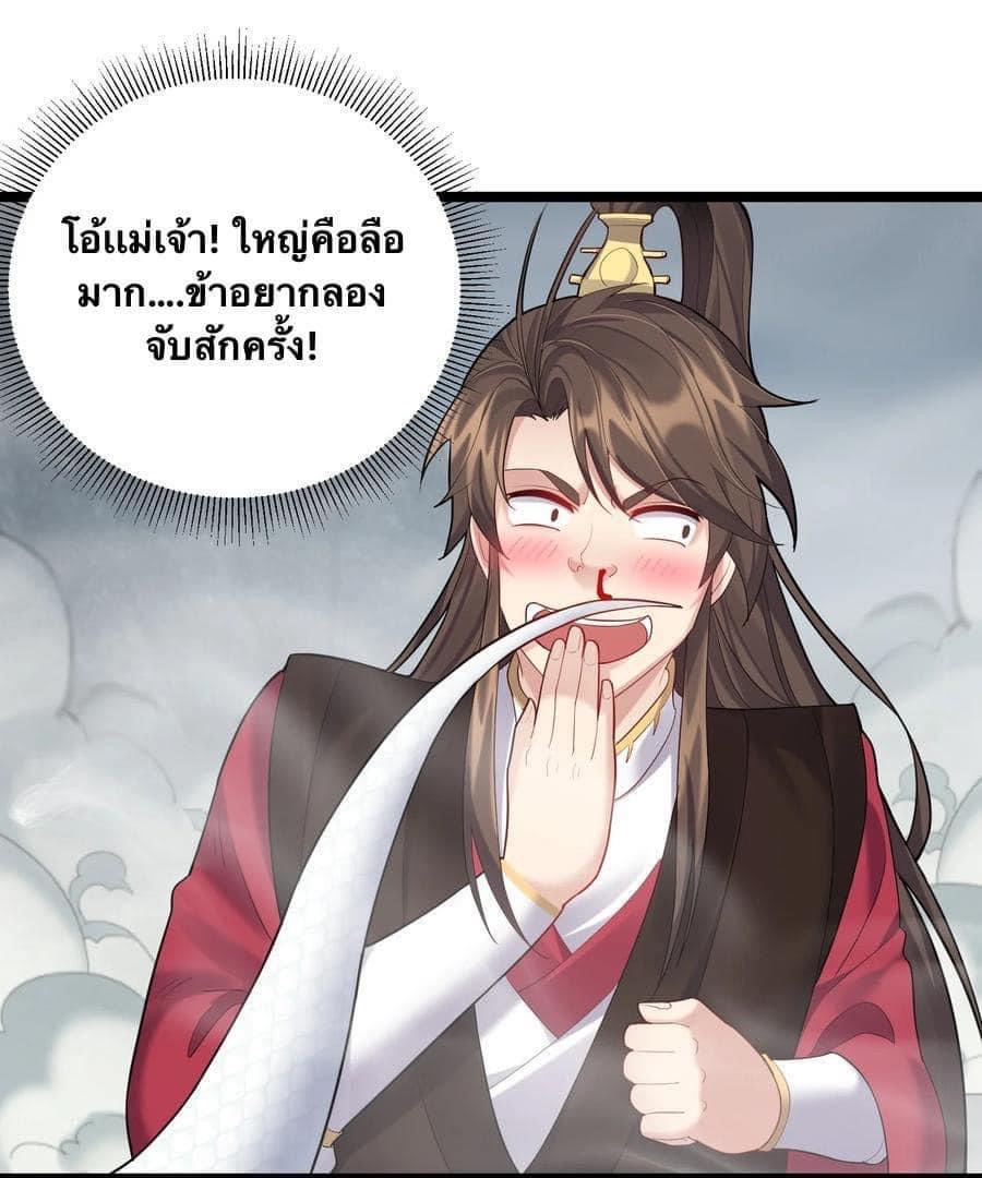 เทพวายร้ายกลับชาติมาเกิดใหม่ ตอนที่ 67 หน้า 17