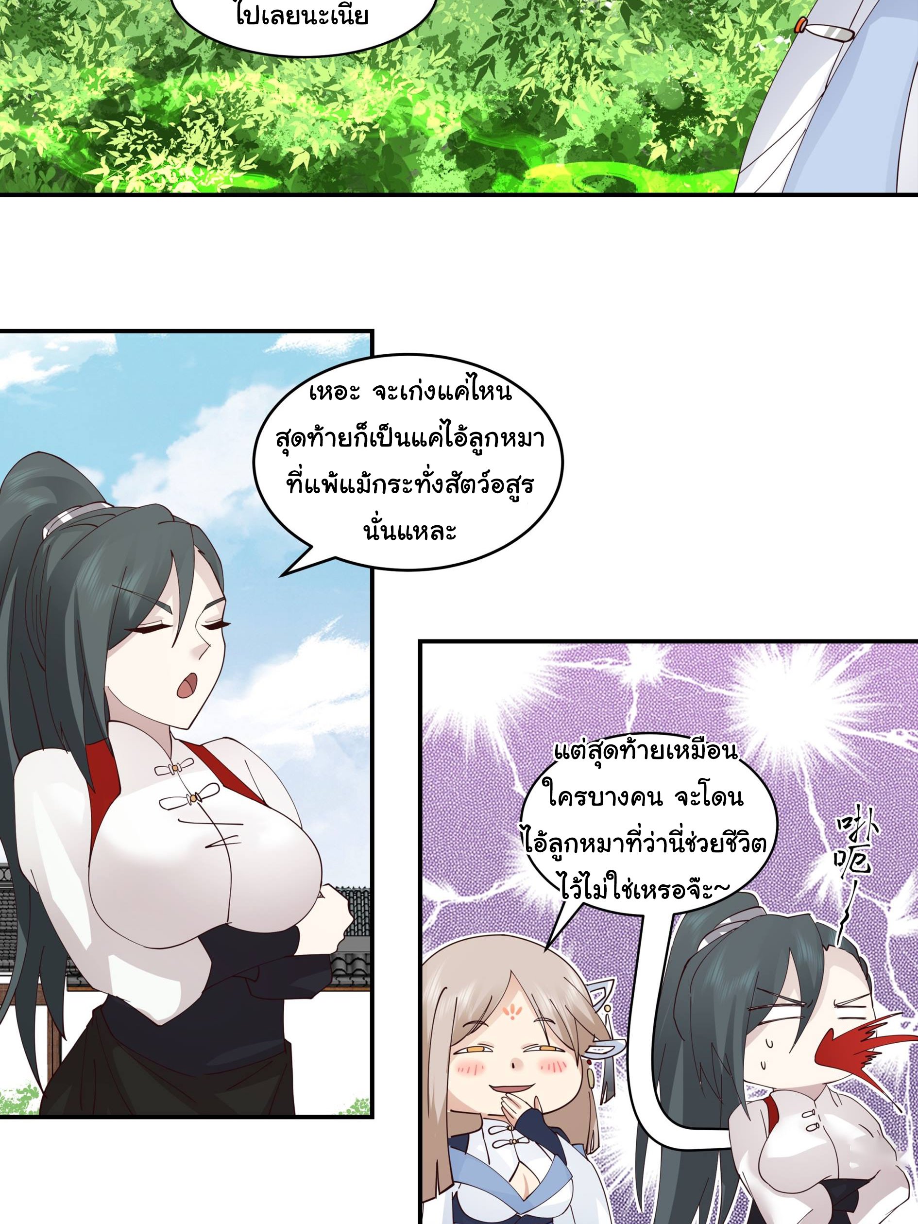 ศิษย์พี่ ข้าไม่อยากฝึกแล้ว ตอนที่ 6 หน้า 7