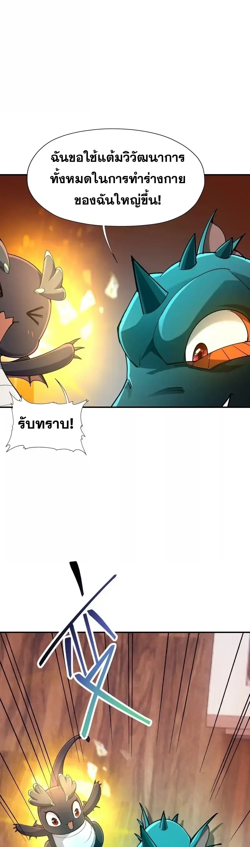 การเกิดใหม่ของจ้าวแห่งสัตว์อสูร ตอนที่ 2 หน้า 40