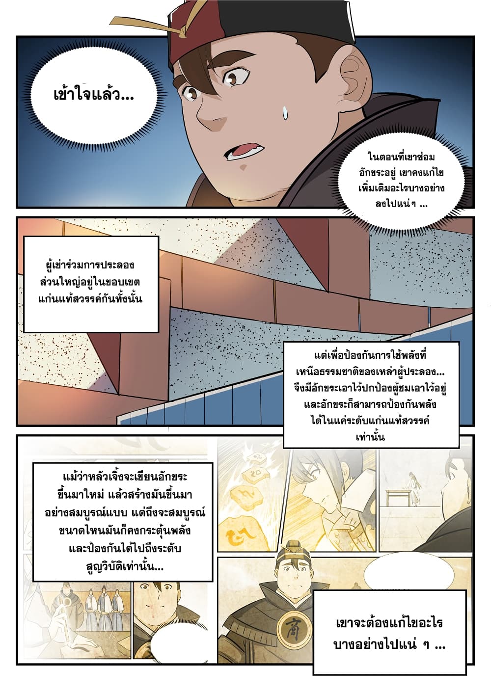 Apotheosis – การยกระดับสู่สถานะของพระเจ้า ตอนที่ 190 หน้า 4