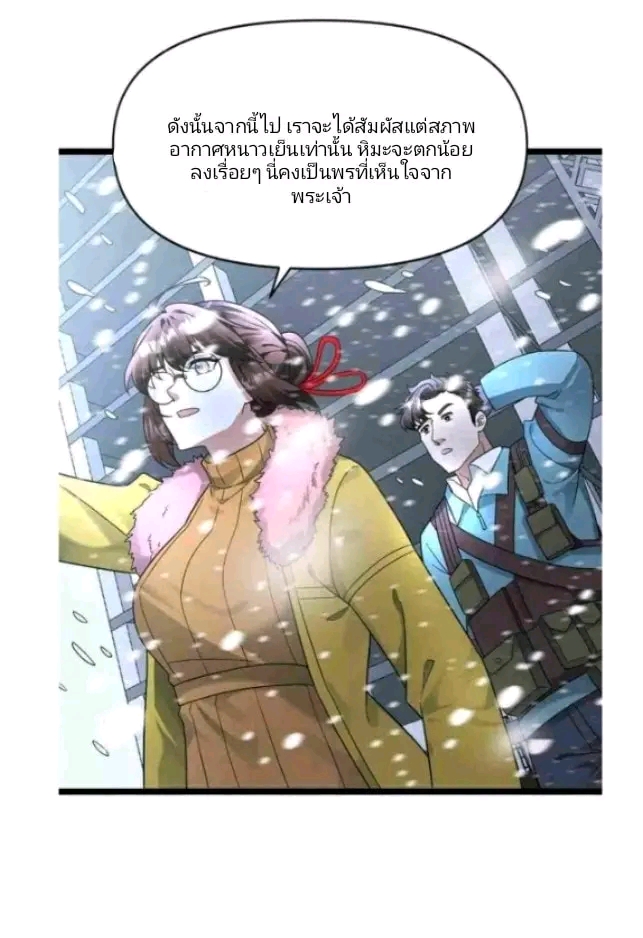 ฉันมีเซฟเฮาว์ในวันโลกาวินาศ ตอนที่ 175 หน้า 15