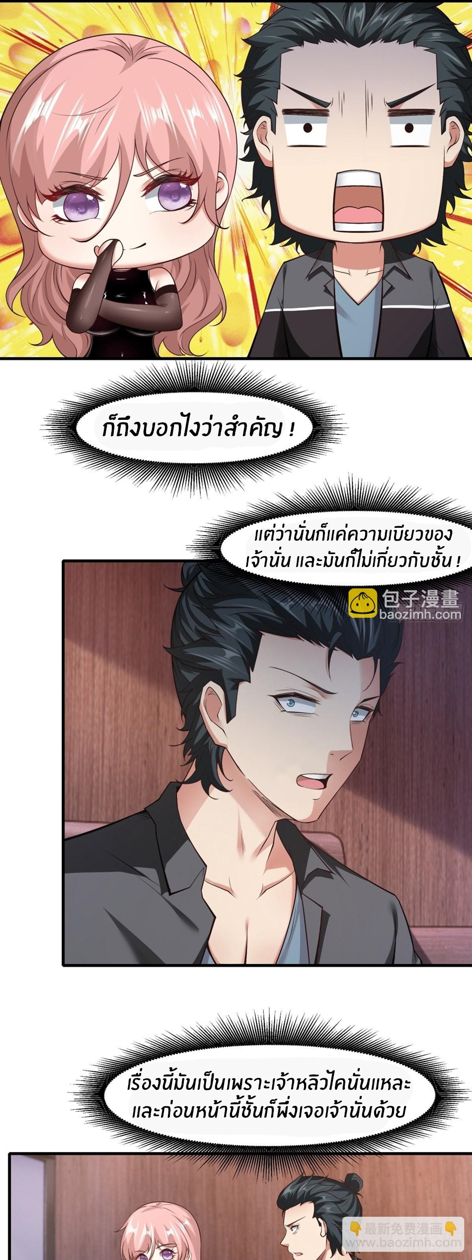 ขอล่ะอย่าเป็นที่ 1 เลย ตอนที่ 87 หน้า 12