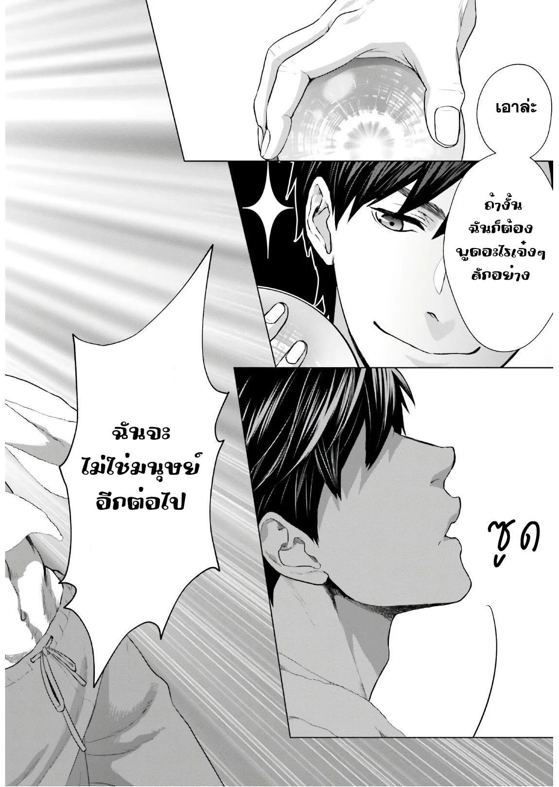 ทาสบริษัทที่กลายเป็นอันดับ1ของโลก ตอนที่ 1 หน้า 37