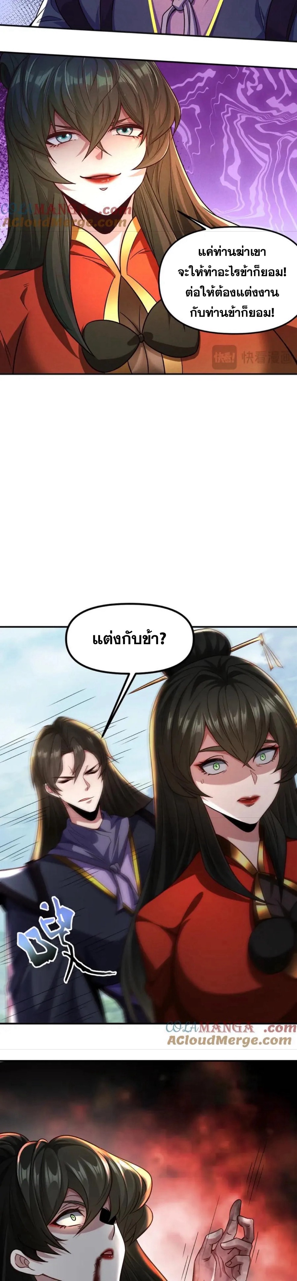 ข้ามีระบบที่สามารถอัญเชิญเทพและปีศาจได้ ตอนที่ 118 หน้า 11