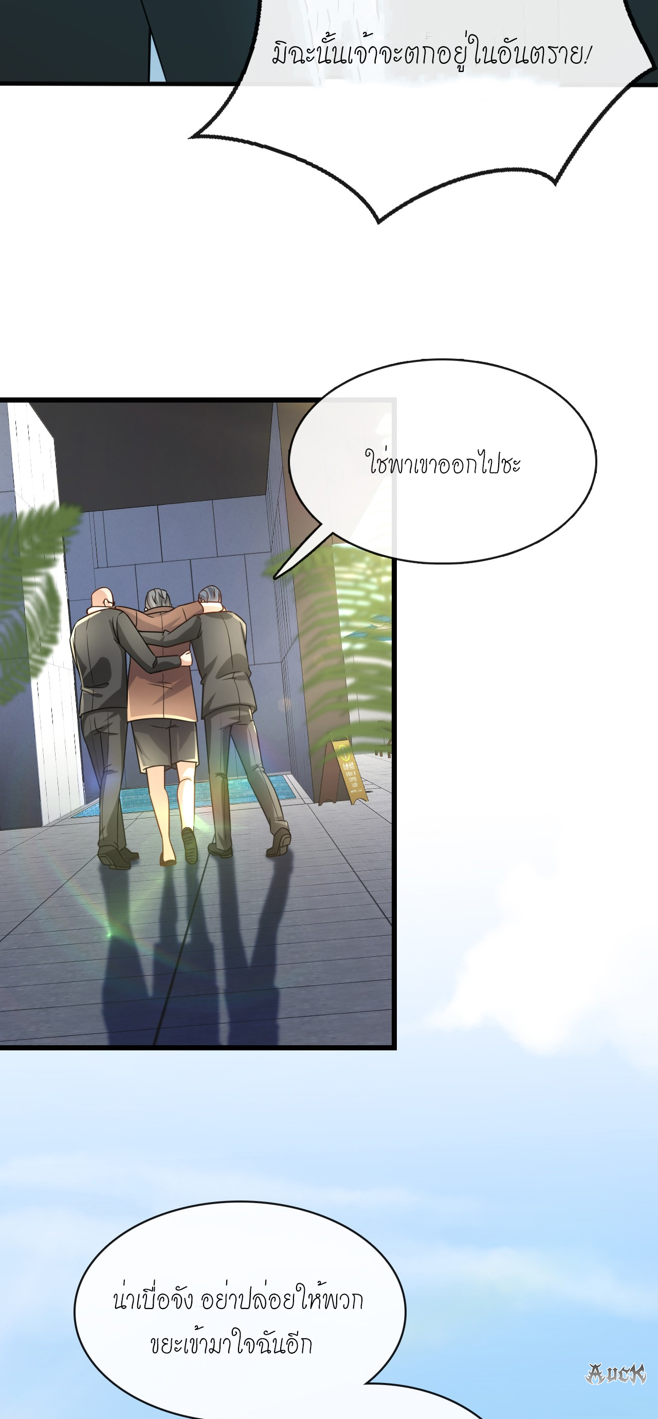 สุดยอดลูกเขยบ้า ตอนที่ 16 หน้า 27