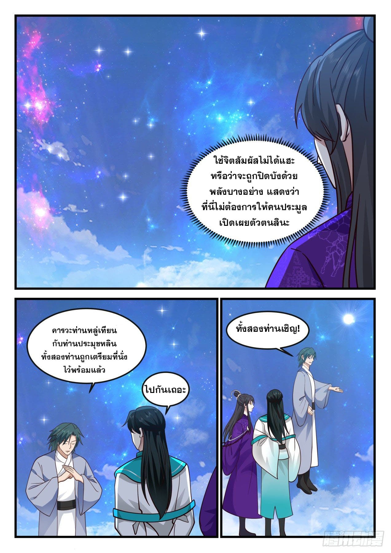 ปฐมบุรุษแห่งยุค (ทันจีน) ตอนที่ 169 หน้า 10