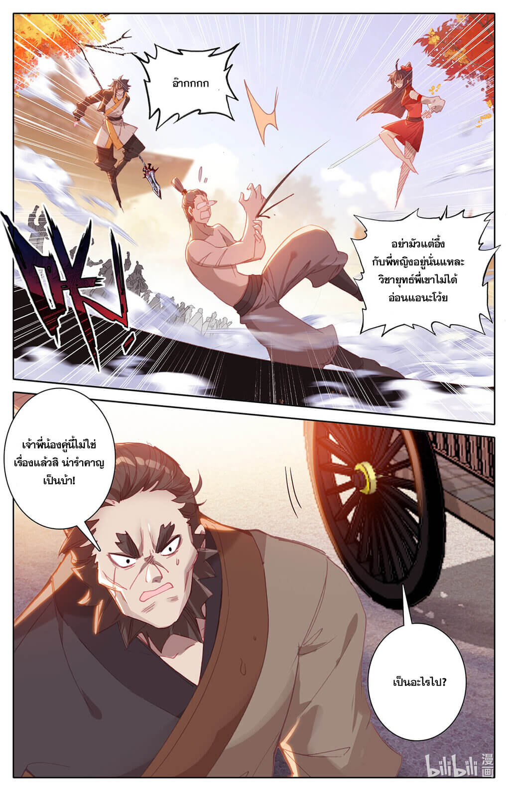 Azure Legacy (ทันจีน) ตอนที่ 153 หน้า 13