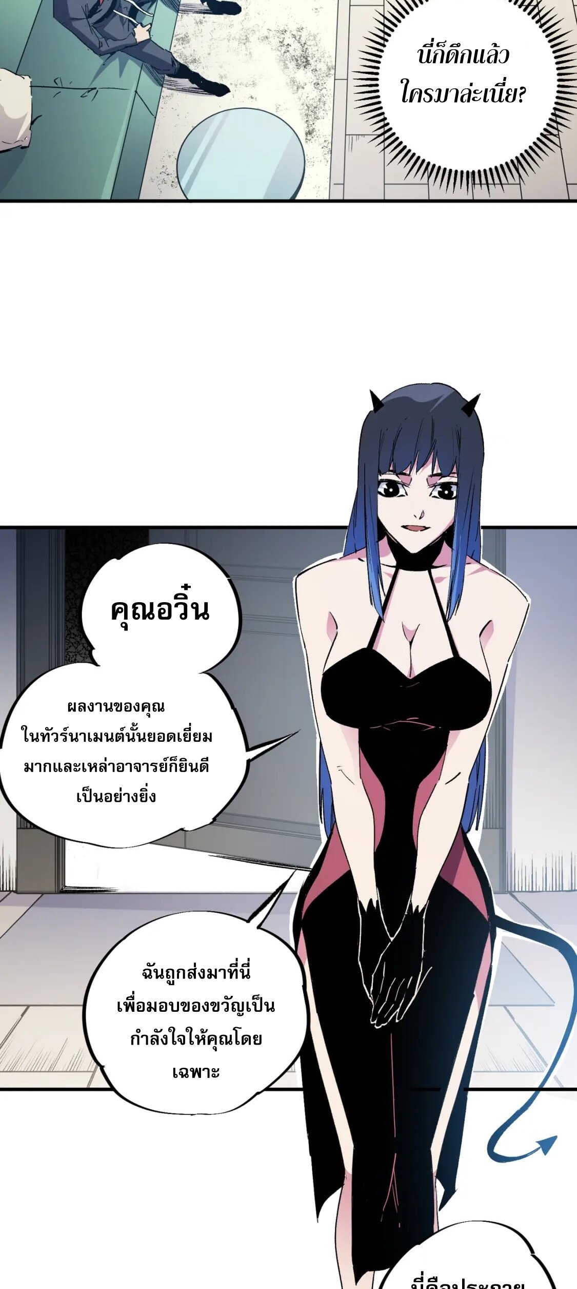 ฉันคือผู้เล่นไร้อาชีพที่สังหารเหล่าเทพ ตอนที่ 45 หน้า 19