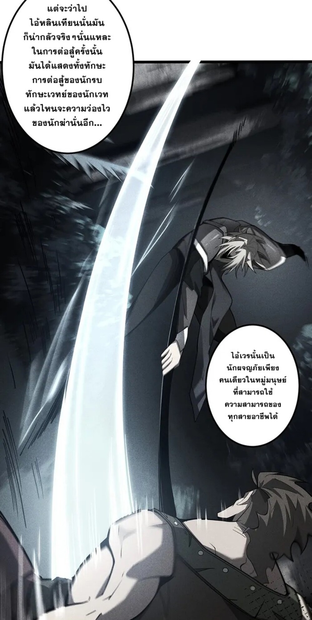 จ้าวแห่งพงไพรผู้หวนคืน ตอนที่ 7 หน้า 53