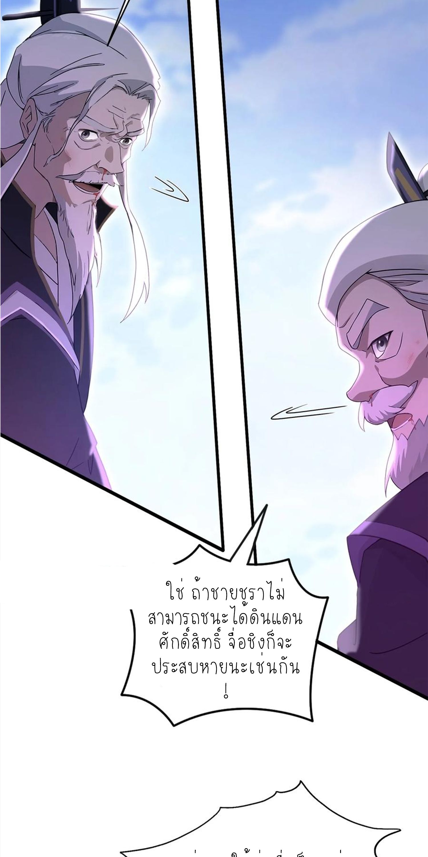 ฉันเป็นไม่รู้ตัวเองว่าโหด~ ตอนที่ 23 หน้า 24