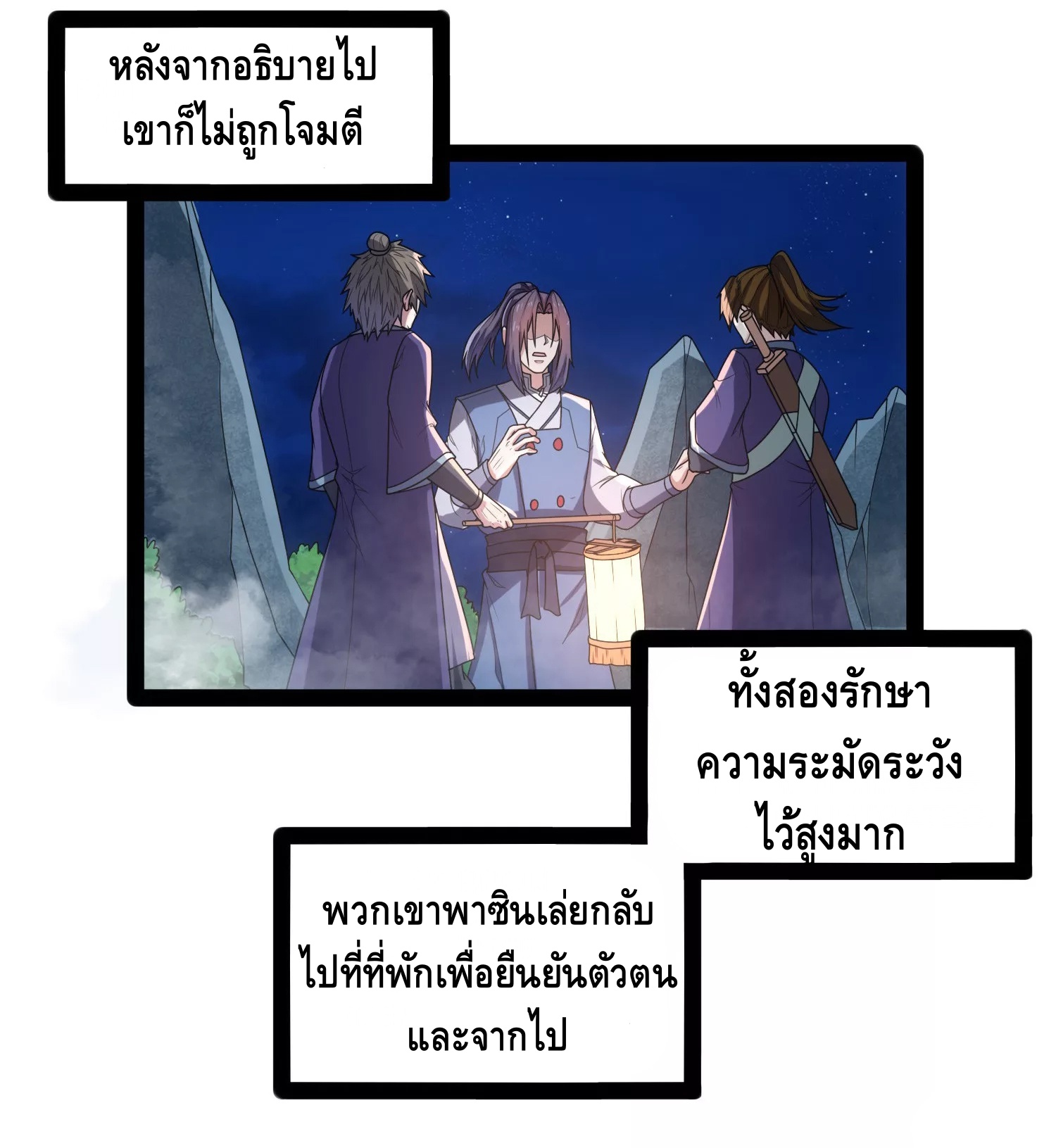 เหยียบย่ำแม่น้ำอมตะ ตอนที่ 110 หน้า 14