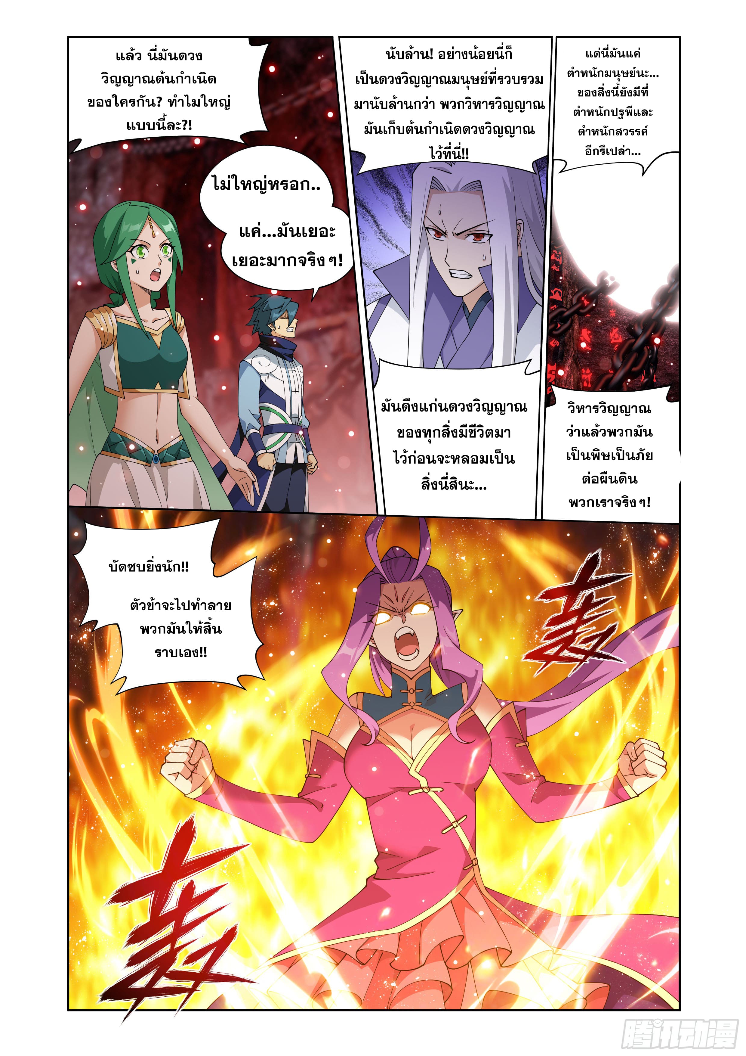 Doupo Cangqiong (ชนจีน) ตอนที่ 117 หน้า 10