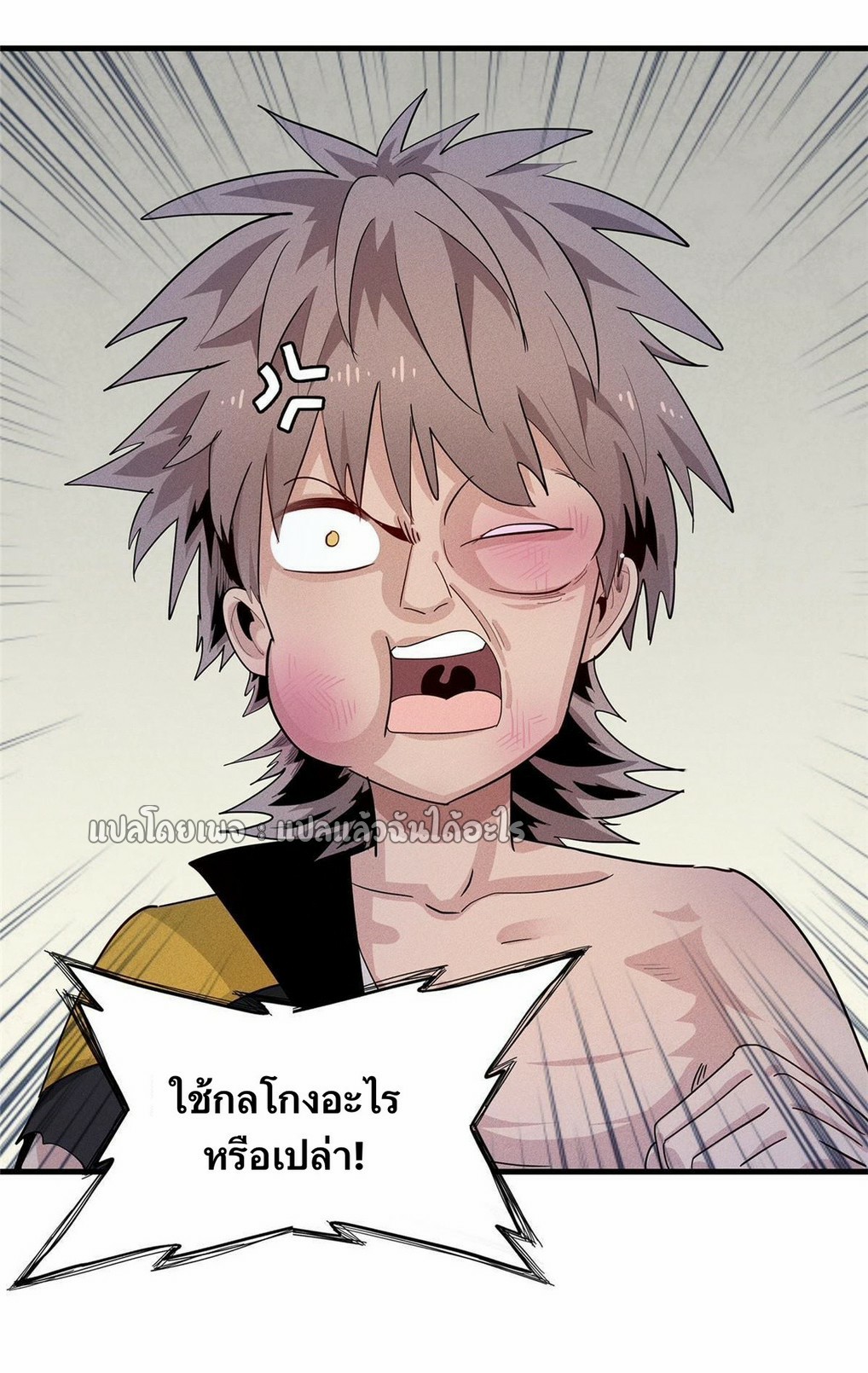 เข้ามาในเกมก็กลายเป็นเทพซะงั้น ตอนที่ 32 หน้า 23