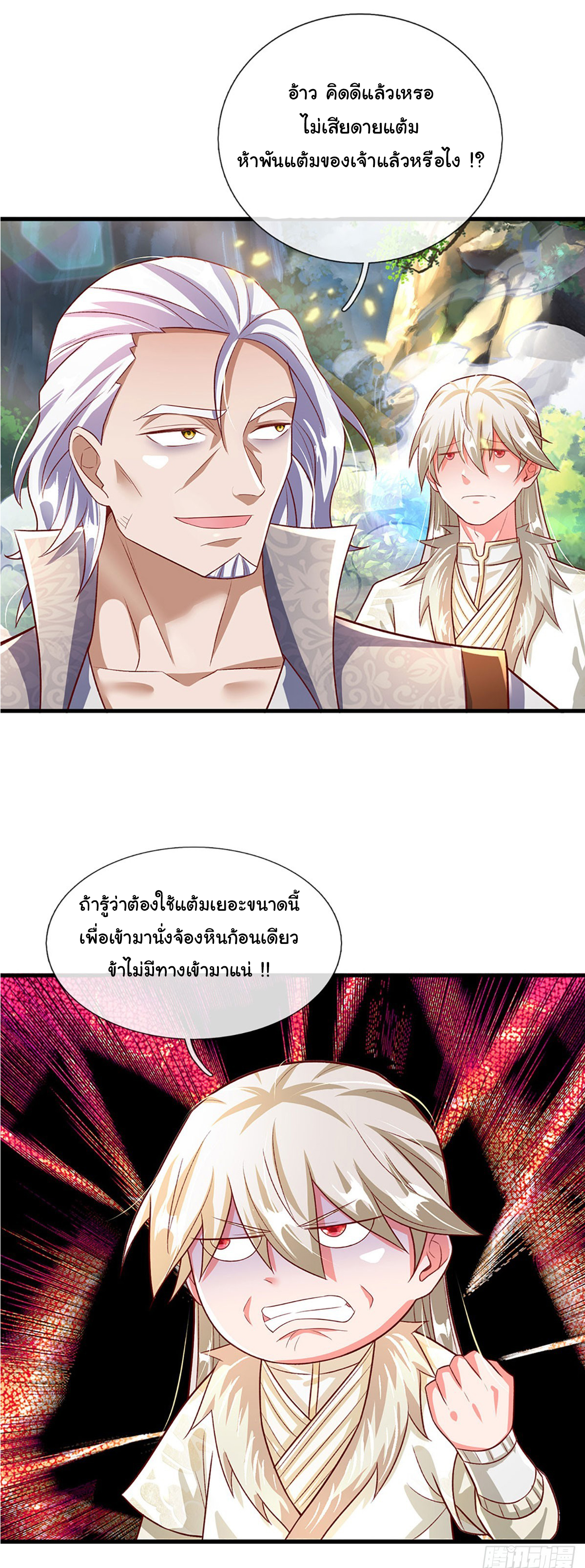 ยอดยุทธมารโอสถ ตอนที่ 34 หน้า 18