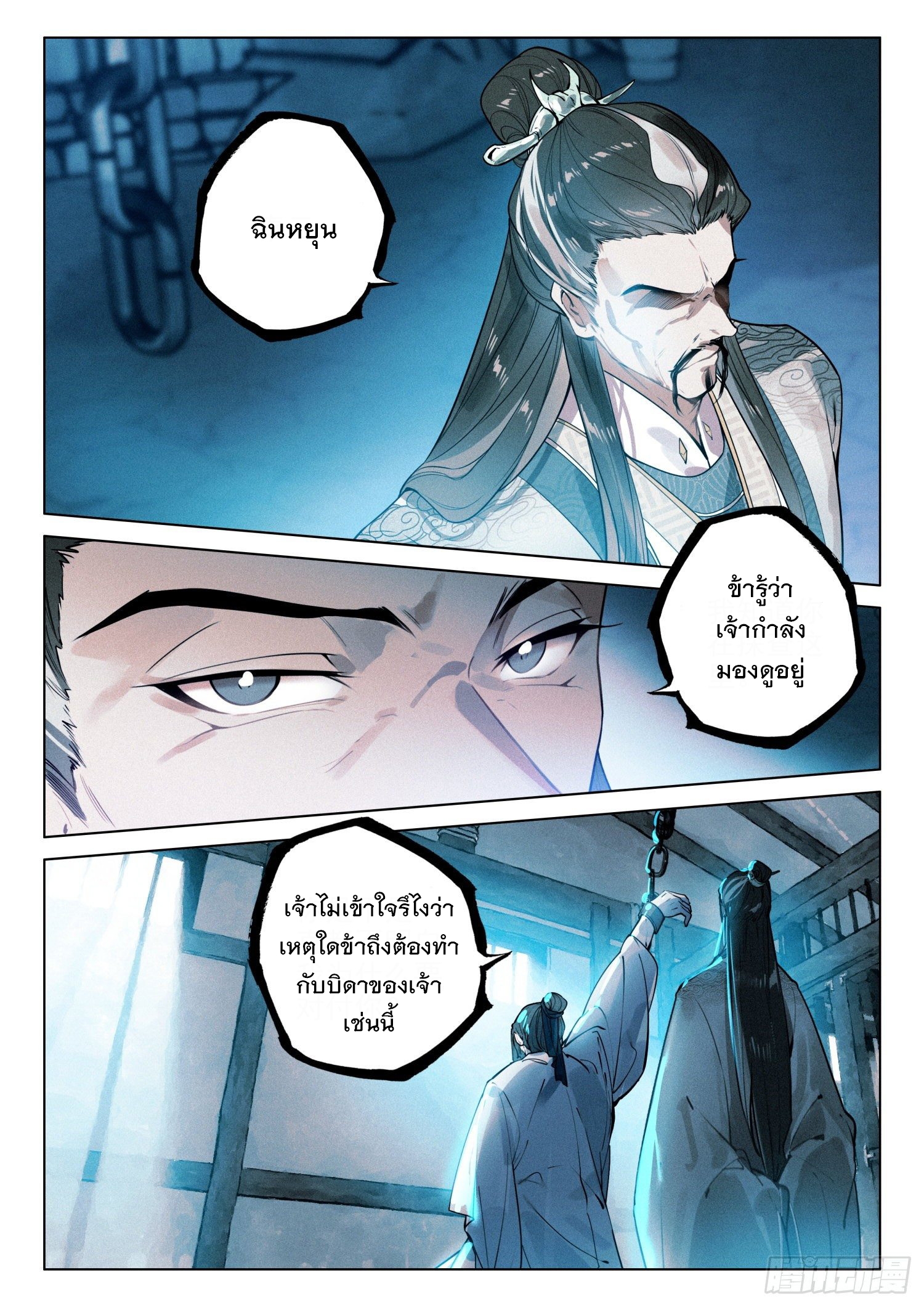 กระบี่เทพพิชิตฟ้า (ชนจีน) ตอนที่ 40 หน้า 10