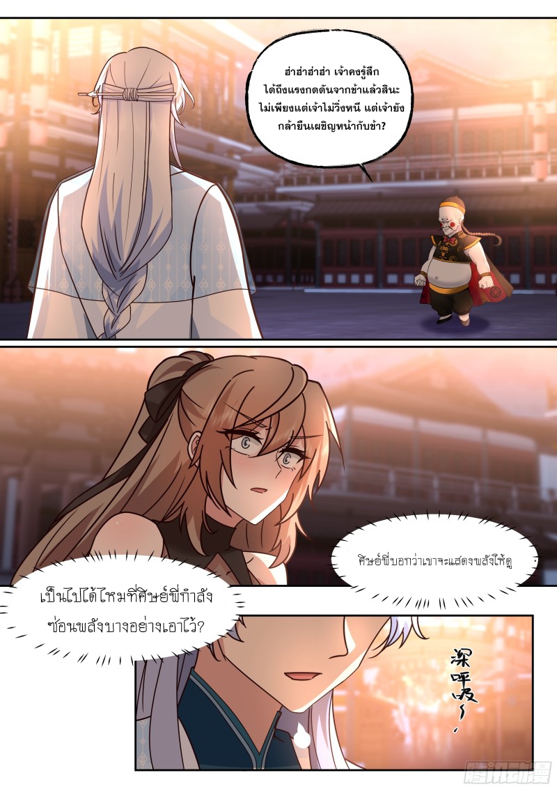 เกิดใหม่เป็นศิษย์พี่ใหญ่จอมวายร้ายกับเหล่าหญิงสาวยันเดเระ ตอนที่ 62 หน้า 3