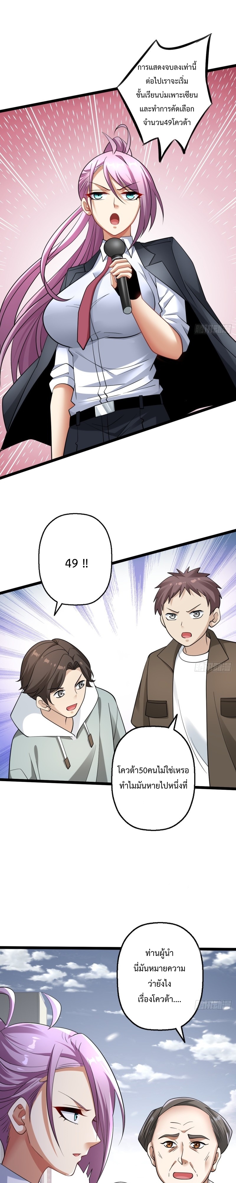 อยู่ๆฉันก็กลายเป็นผู้ไร้เทียมทานในโลกเซียน ตอนที่ 5 หน้า 21