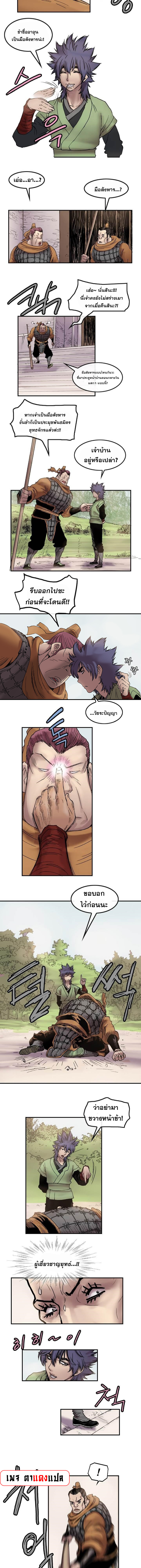 จักรพรรดิ์เซียนกำปั้น ตอนที่ 13 หน้า 6