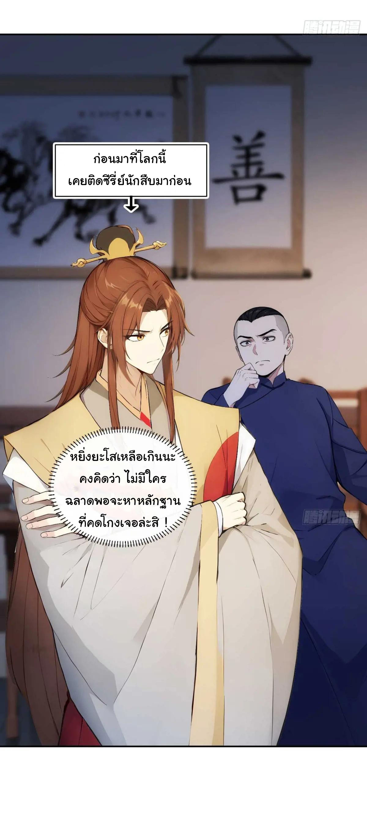 กระจอกแล้วทำไมยังไงข้าก็เป็นฮ่องเต้ ตอนที่ 22 หน้า 3