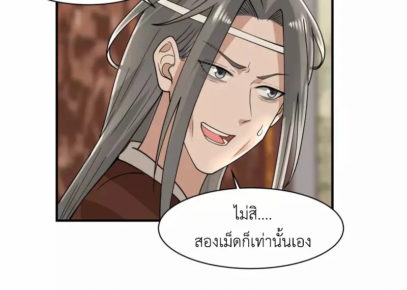Chaos Alchemist (วิบัติการณ์เทพเซียนโอสถ) ตอนที่ 172 หน้า 23