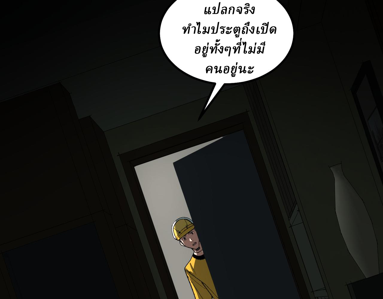 I created an Urban Legend ตอนที่ 24 หน้า 30