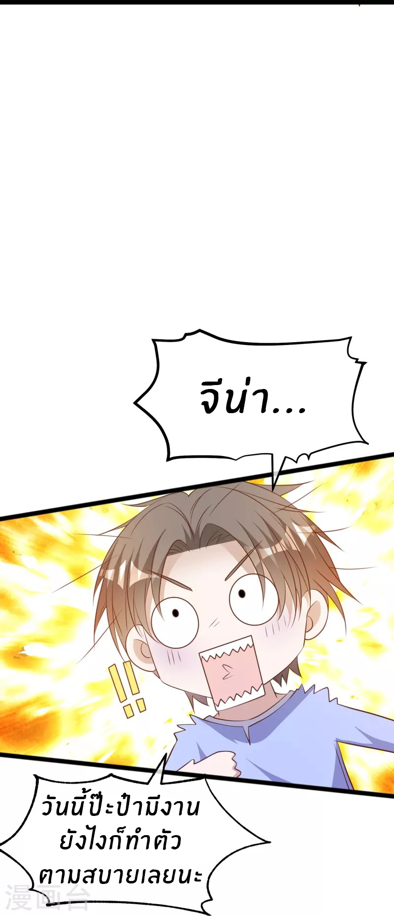 God Fisherman ตอนที่ 245 หน้า 12