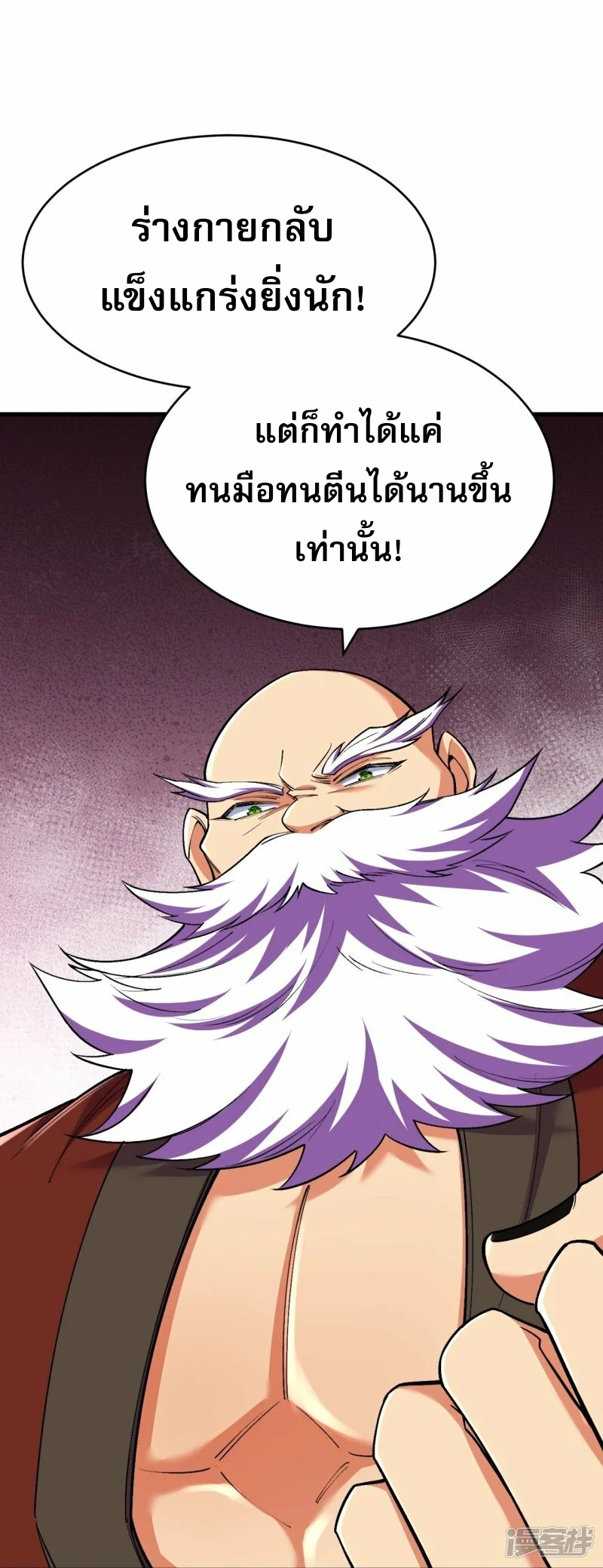 ผู้ขัดเกลาร่างกายที่แข็งแกร่งที่สุดในประวัติศาสตร์ ตอนที่ 159 หน้า 52