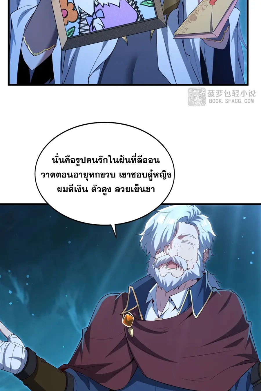 Shut Up, Evil Dragon! I don't want to raise a child with you anymore ตอนที่ 59 หน้า 44
